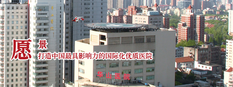 Huashan Hospital campus in Shanghai